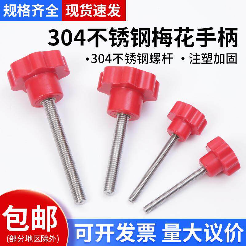 304不锈钢红色七星旋钮胶木梅花把手手拧螺丝机械手柄M45M68M1012