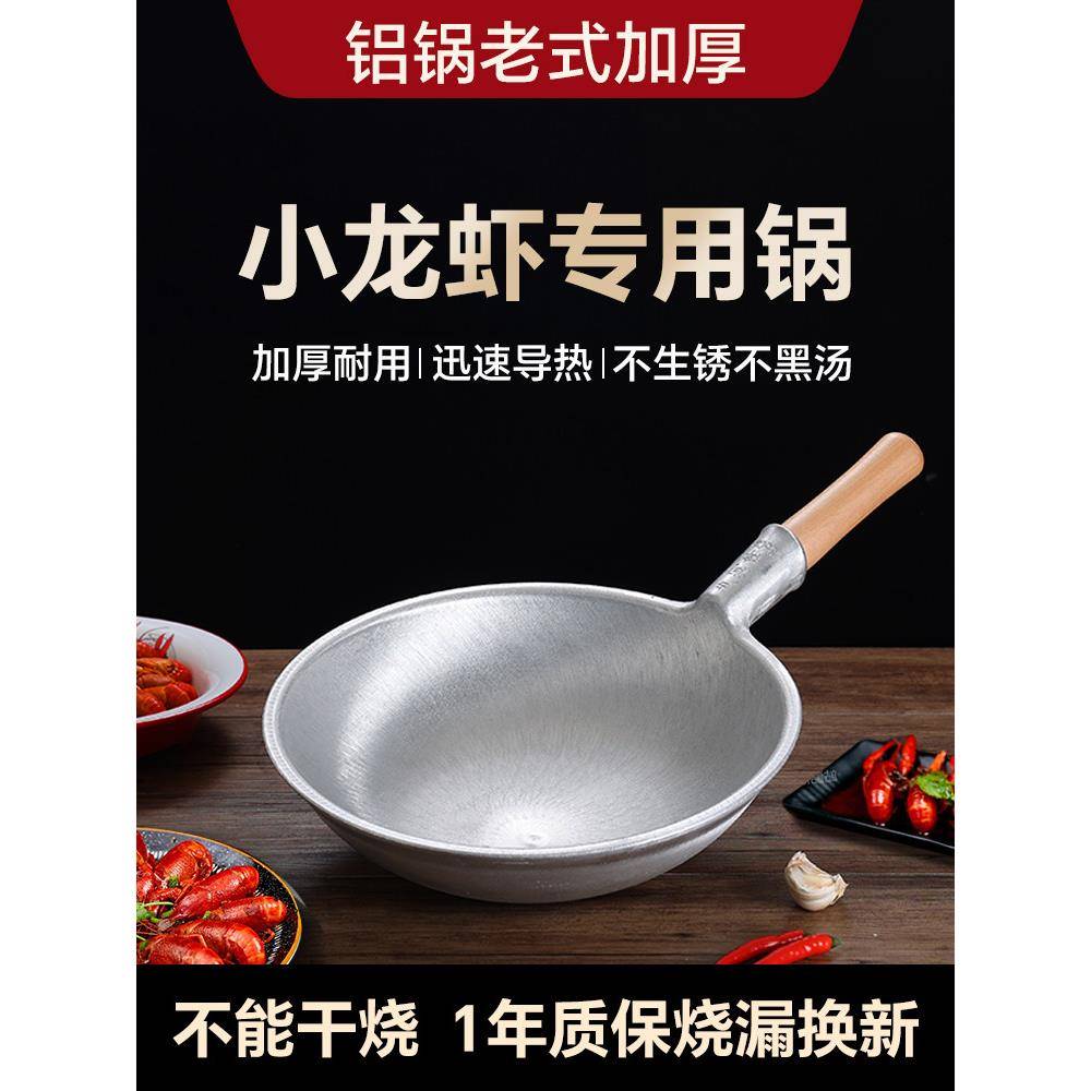 商用铝锅老式加厚烧小龙虾专用平底吕炒锅圆底纯马勺炒鸡收汁饭店