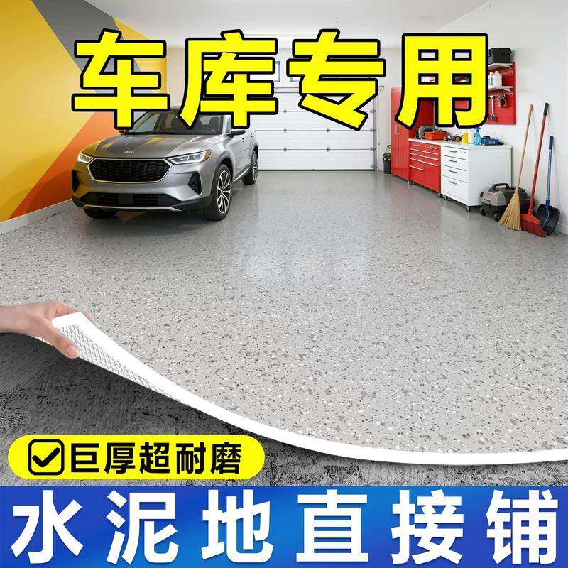 车库专用pvc塑胶地板革地面铺垫防水防滑仓库地下室防潮地垫地胶