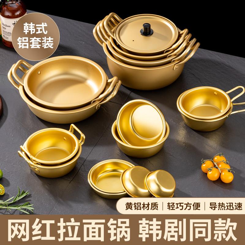 韩国泡面 面锅网红韩式小煮锅双耳汤锅黄铝拉面 面锅燃气炉煮泡面