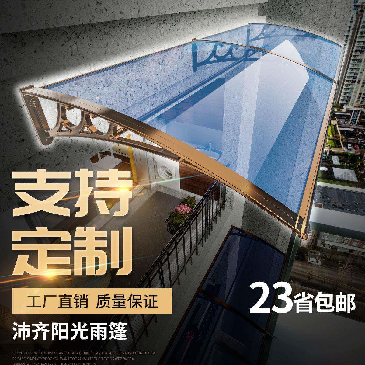 铝合金雨棚阳台雨搭窗户飘窗透明耐力板遮阳棚屋檐家用户外防雨篷