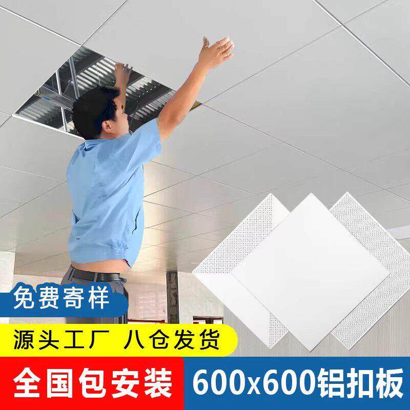 600x600铝扣板哑光烤漆卫生间厨房办公室集成吊顶天花板自装材料