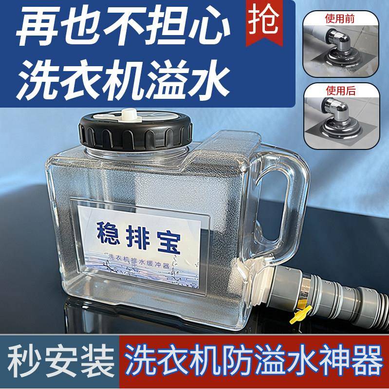 稳排宝洗衣机专用地漏排水缓冲器三通下水排水管防止溢水反水神器