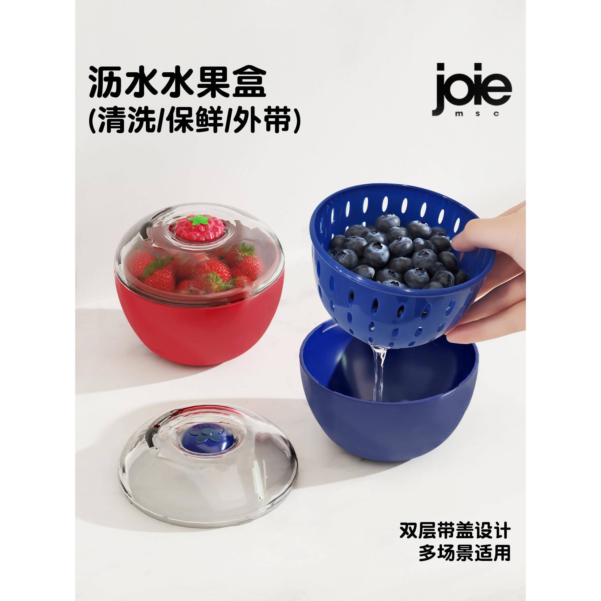 加拿大乔伊水果碗排水篮厨房洗蓝莓草莓双层经典食品级保鲜盒盖