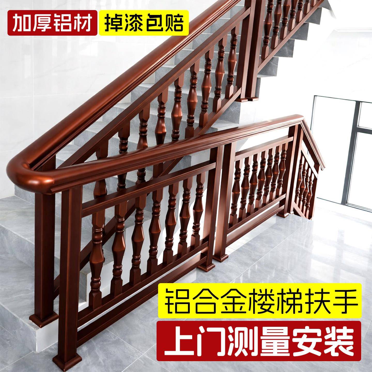 楼梯扶手栏杆自装铝合金家用阳台护栏别墅室内实木装饰扶梯包安装