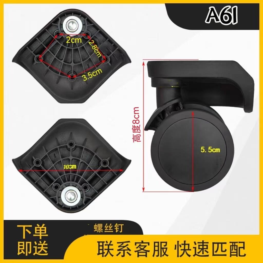 A61拉杆箱行李箱轮子配件万向轮密码旅行皮箱子轱辘滚滑轮替换