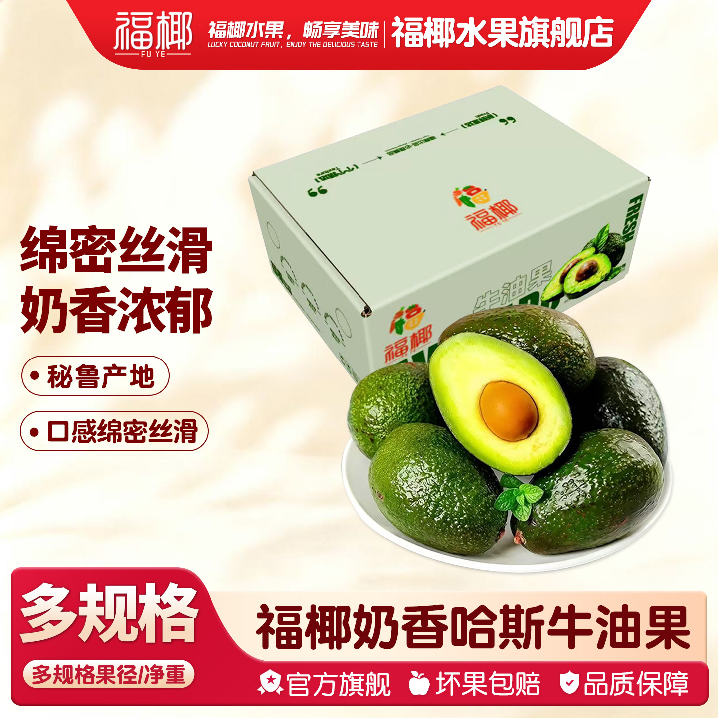 【福椰】秘鲁进口哈斯牛油果 新鲜鳄梨当季生鲜水果