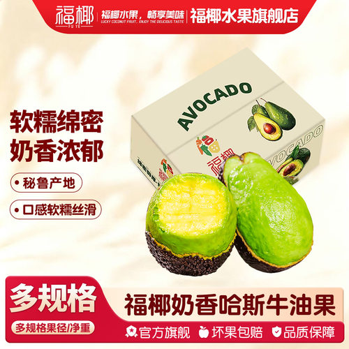 秘鲁进口哈斯牛油果一级大果
