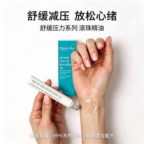 Thisworks减压头痛焦虑香薰精油