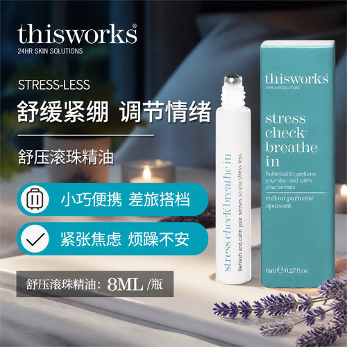 Thisworks减压头痛焦虑香薰精油