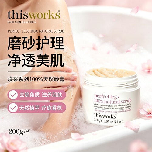 THISWORKS身体磨砂膏去角质