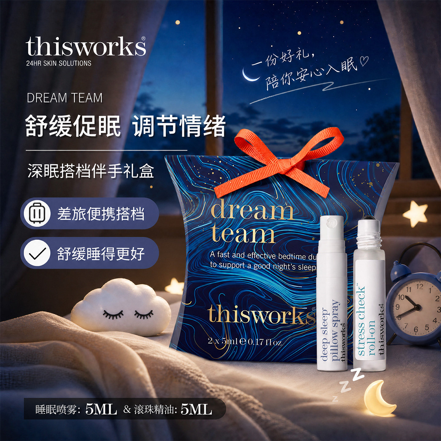 Thisworks舒缓促眠香薰礼盒调节情绪睡眠喷雾便携旅行伴手礼团购