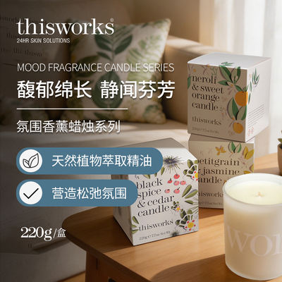 thisworks香薰蜡烛家居持久留香