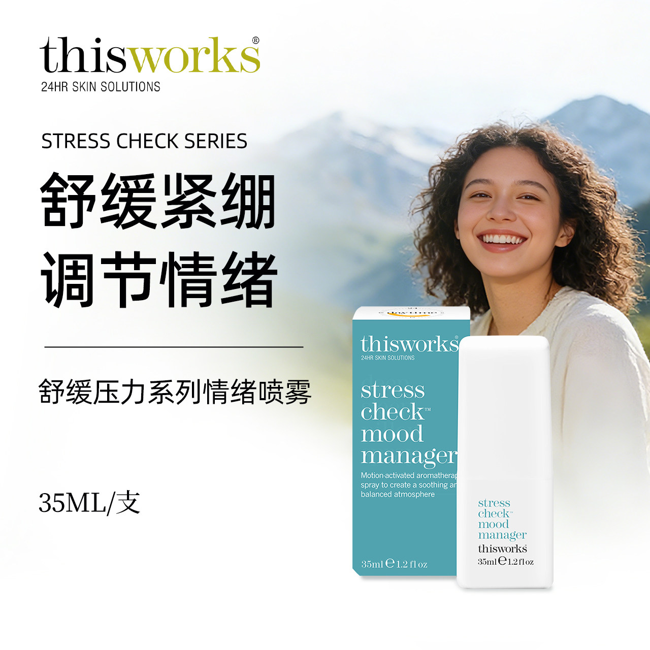 Thisworks英国进口舒缓压力情绪喷雾调节心情香薰35ML调节情绪