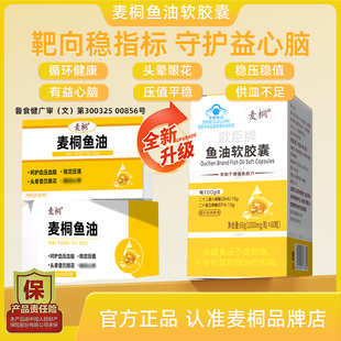 麦桐鱼油 调控压值反复头重昏沉辅助血脂提升免疫呵护心脑眼