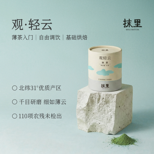 抹里观轻云抹茶粉30g/罐
