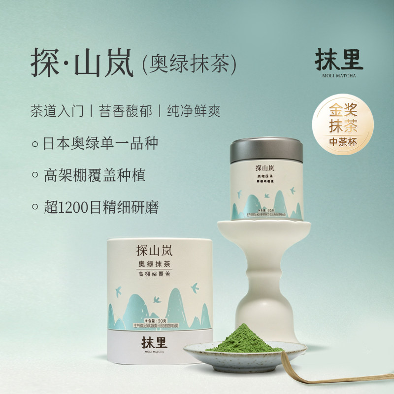 抹里探山岚纯抹茶粉天然优质产区细腻研磨薄茶入门烘焙调饮罐装