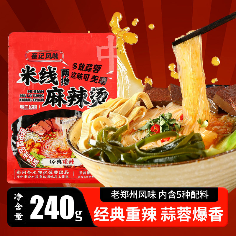 河南特产郑州崔记米线麻辣烫袋装速食网红麻辣烫深夜一锅出夜宵