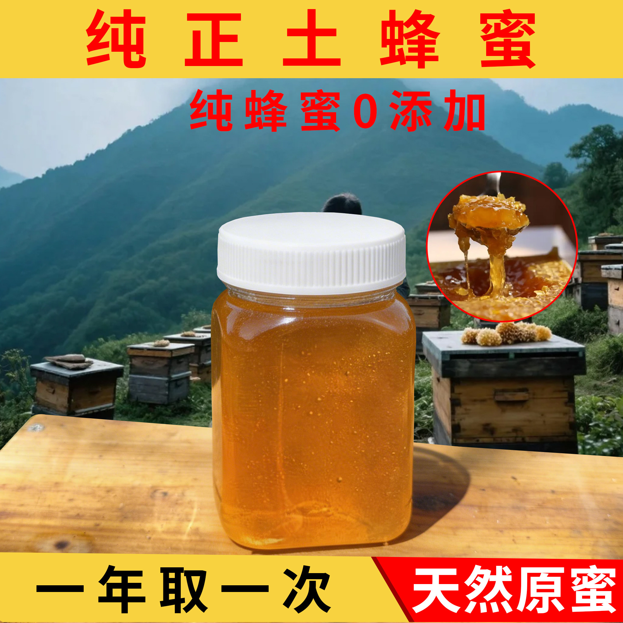 蜂蜜原蜜蜂蜜农家自产百花蜜枣花蜜采野生蜜源正宗洋槐花高活性