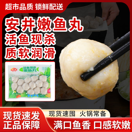 安井活鱼现杀嫩鱼丸白色鱼丸丸子冷冻速食袋装关东煮火锅