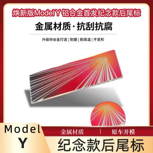 适用特斯拉焕新版model3Y2025首发纪念款车标焕新Y全金属尾门徽章