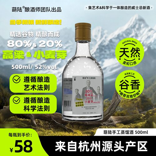 富春江高粱小麦芽谷物威士忌新酒