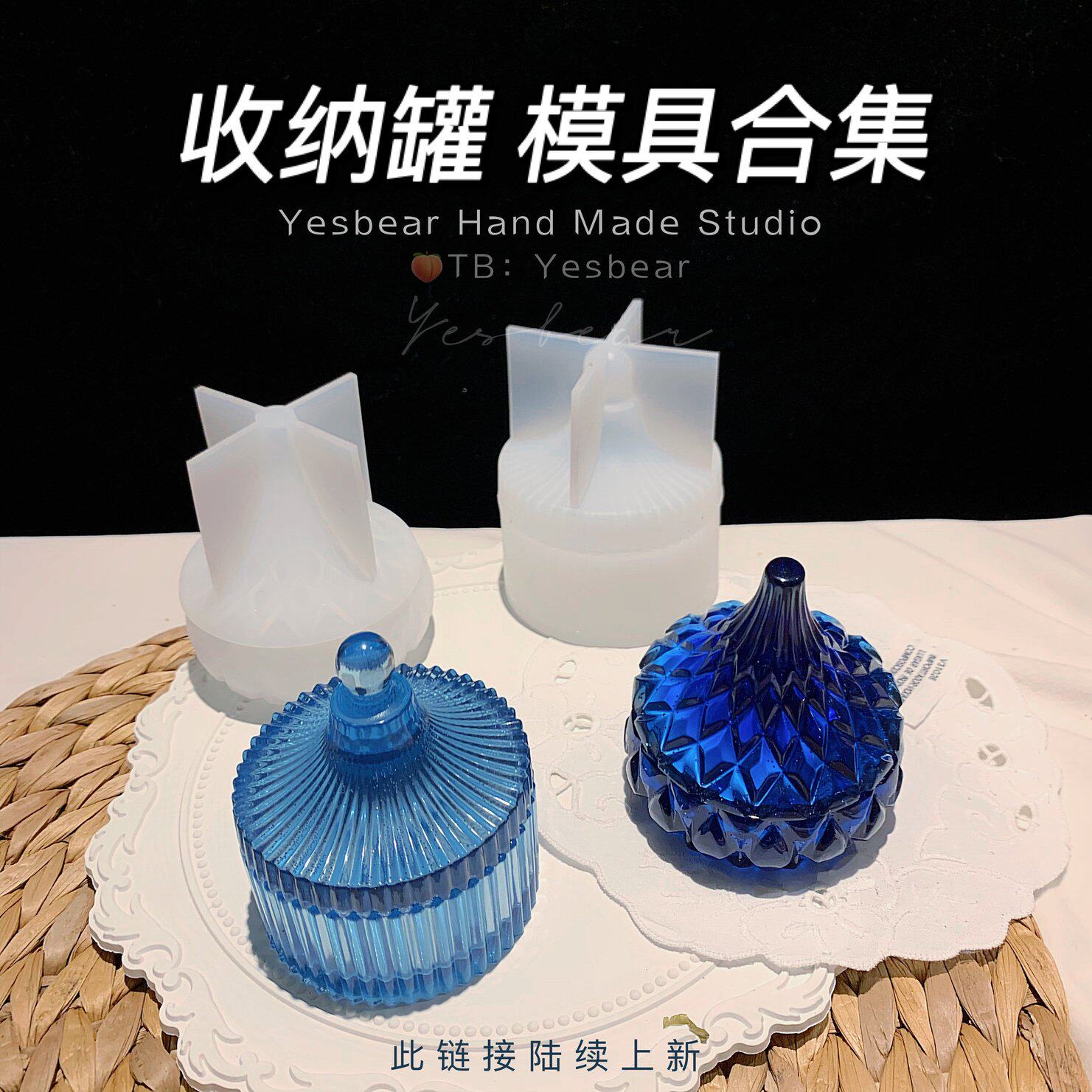 Yesbear大熊手作 收纳罐模具 条纹水滴琉璃盏罐子DIY滴胶手工材料