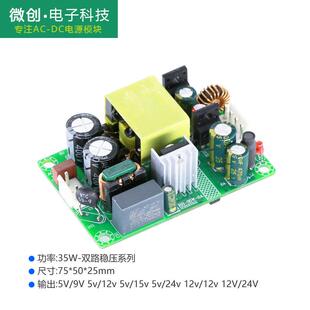 15V/12V多路稳压电源模块AC220V转DC5V2A24V1A直流双隔离降压裸板