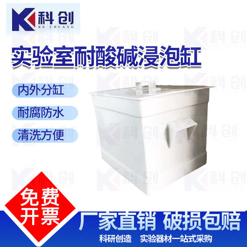 实验室用酸缸耐酸碱浸泡缸 PP酸缸碱缸废液缸 30L50L60L80100L