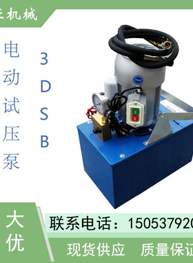 手提便携式电动试压泵 3DSB系列三缸打压泵 消防管道阀门测压测漏