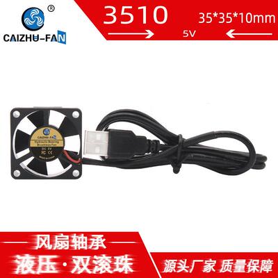 CAIZHU-FAN 3510 3CM液压滚珠5V机顶盒路由器电脑USB插头散热风扇