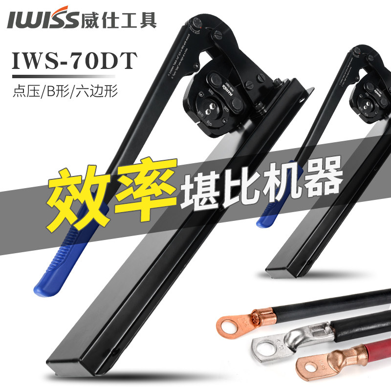 IWISS威仕 台式铜鼻子压线钳铜铝接线端子钳压线器电工代替液压钳