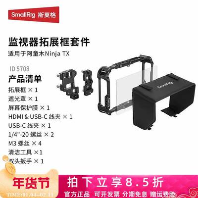 斯莫格阿童木Ninja V plus/Ultra/ TX监视器兔笼ATOMOS拓展框套件
