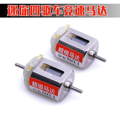 超级四驱车马达碳刷强磁轴承高速 田宫15318/15433马达单头/双头