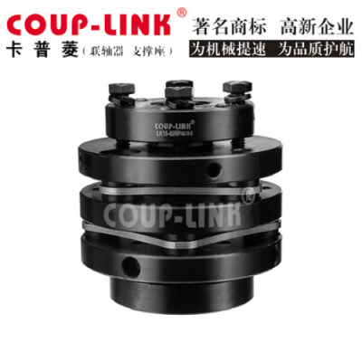 卡普菱COUP-LINK胀套膜片联轴器LK15-56 70 80 90 100126 144L WP
