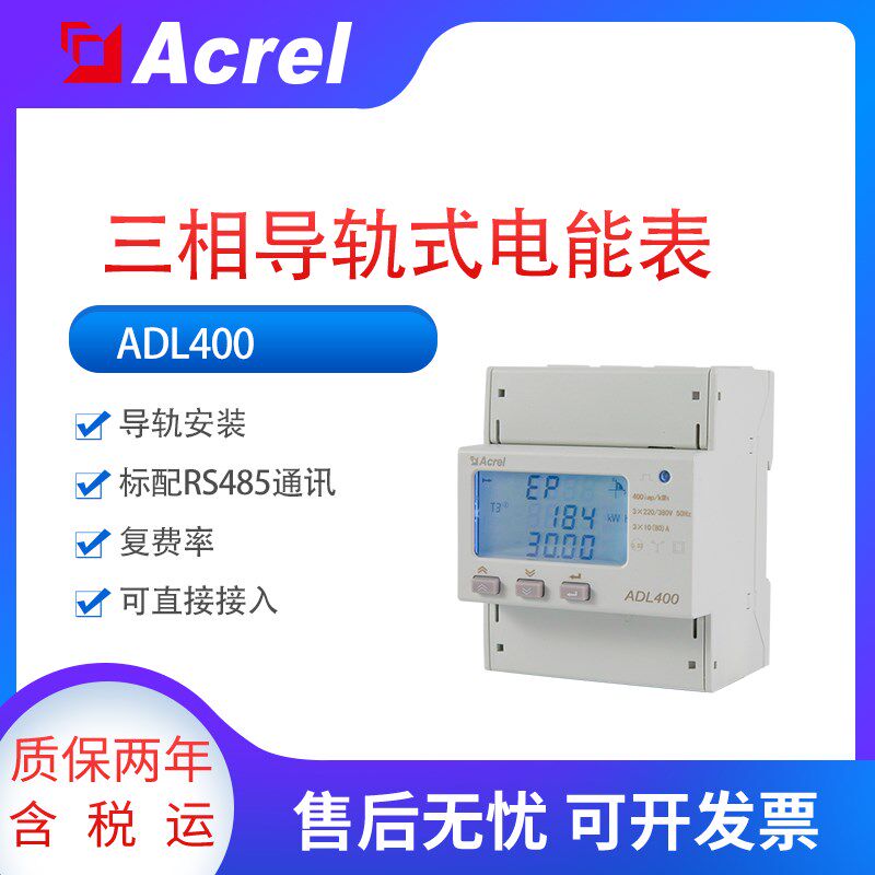 安科瑞ADL400/C导轨式三相电能表可支持80A电流直接接入RS485