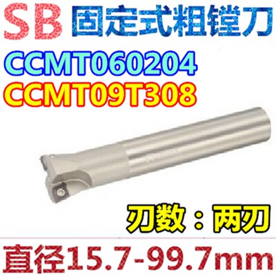固定式镗刀铣刀SB双刃镗刀粗镗刀13.7-26.728.7-35.7镗孔粗镗刀杆