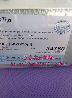 邦伟耗材 美国进口Sorenson 1000ul 盒装吸头 货号34760