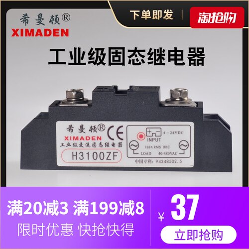H375ZF希曼顿H3120ZF H3200ZE H3300ZD H3340ZN固态继电器H3300PD