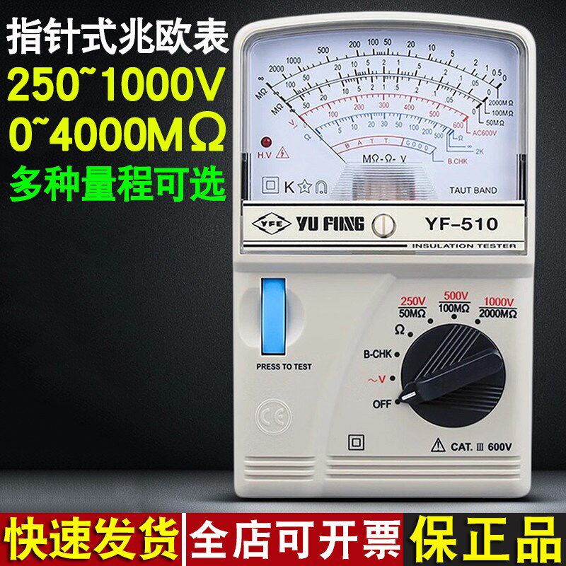 指针式兆欧表台湾TENMARS泰玛斯YF-510-509-TM-507绝缘电阻测试仪