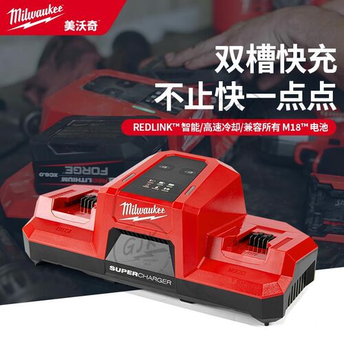 米沃奇M18 DBSC锂电池18v双充同步18A快充超级充电器