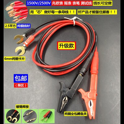 兆欧表连接线500V 1000V 2500V 绝缘电阻表摇表表笔 鳄鱼夹测试线
