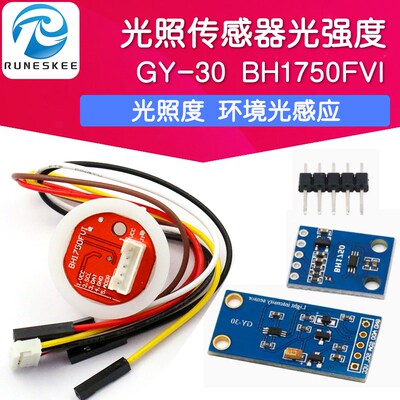 光照传感器 BH1750FVI 数字光照度 小球 光强度感应模块GY-30 302