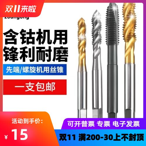 含钴ZG气门嘴螺旋丝攻挤压丝锥轮胎气门芯专用丝锥5V1 6V1 8V1 10