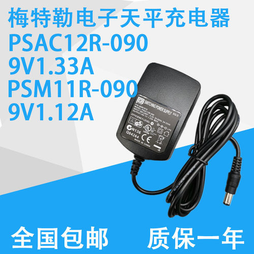飞宏电子天平电源适配器PSM11R-090 9V1.12A PSAC12R-090 9V1.33A