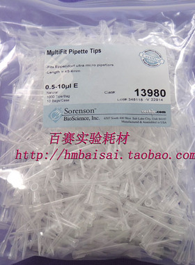 百赛耗材 美国进口Sorenson 10ul 袋装吸头 货号13980