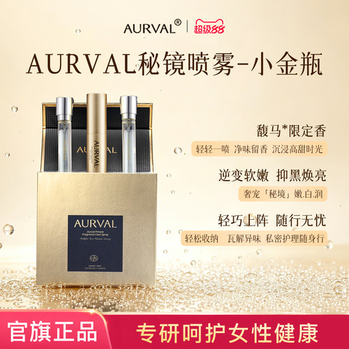 澳瑞尔小金瓶晚香玉私处香氛喷雾