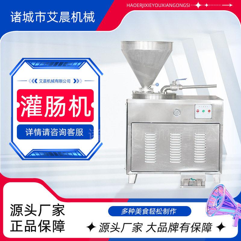 商用火腿肠液压灌肠机工厂直营东北红肠四川腊肠风干肠自动灌肠