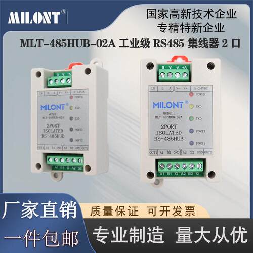 米兰特2/4/32口光电隔离/工业级防雷串口485集线器分配器分线