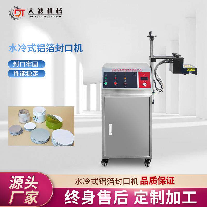 高速水冷式铝箔封口机瓶子罐子铝膜封口器全自动电磁感应封口机